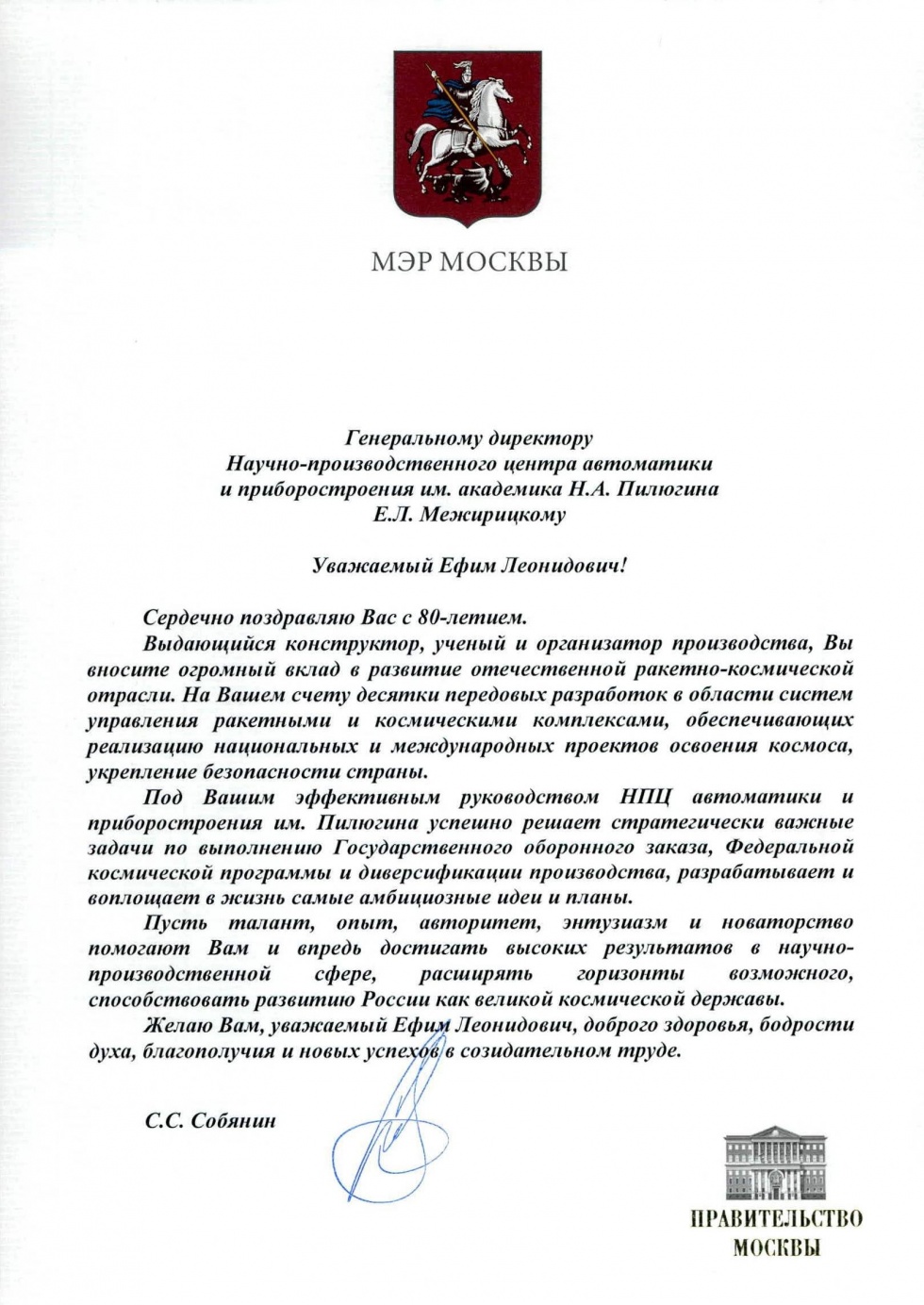 Поздравление мэра города Москвы Сергея Собянина